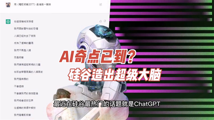ChatGPT是否标志着人工智能开始了新纪元？